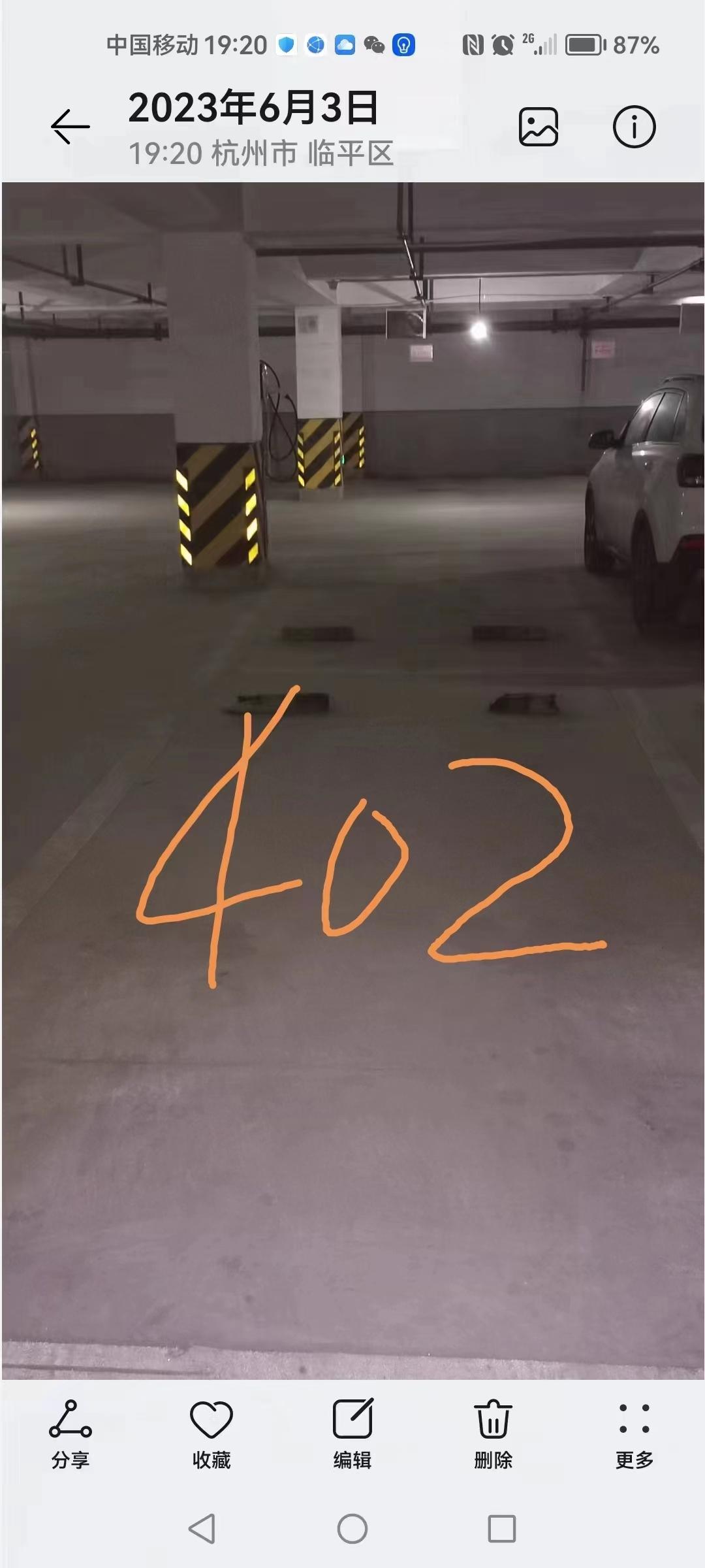 产金所_星桥街道惠都家园地下一层车位东区402使用权